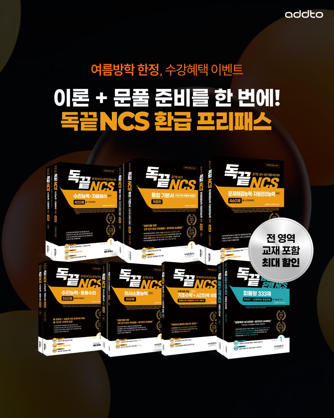 🔥 여름방학 한정 파격이벤트
