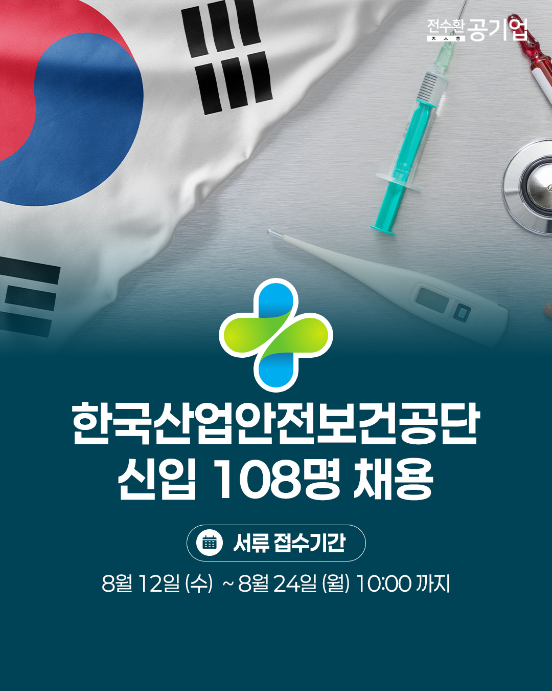 ♥️2026년 #한국산업안전보건공단 신입 채용!