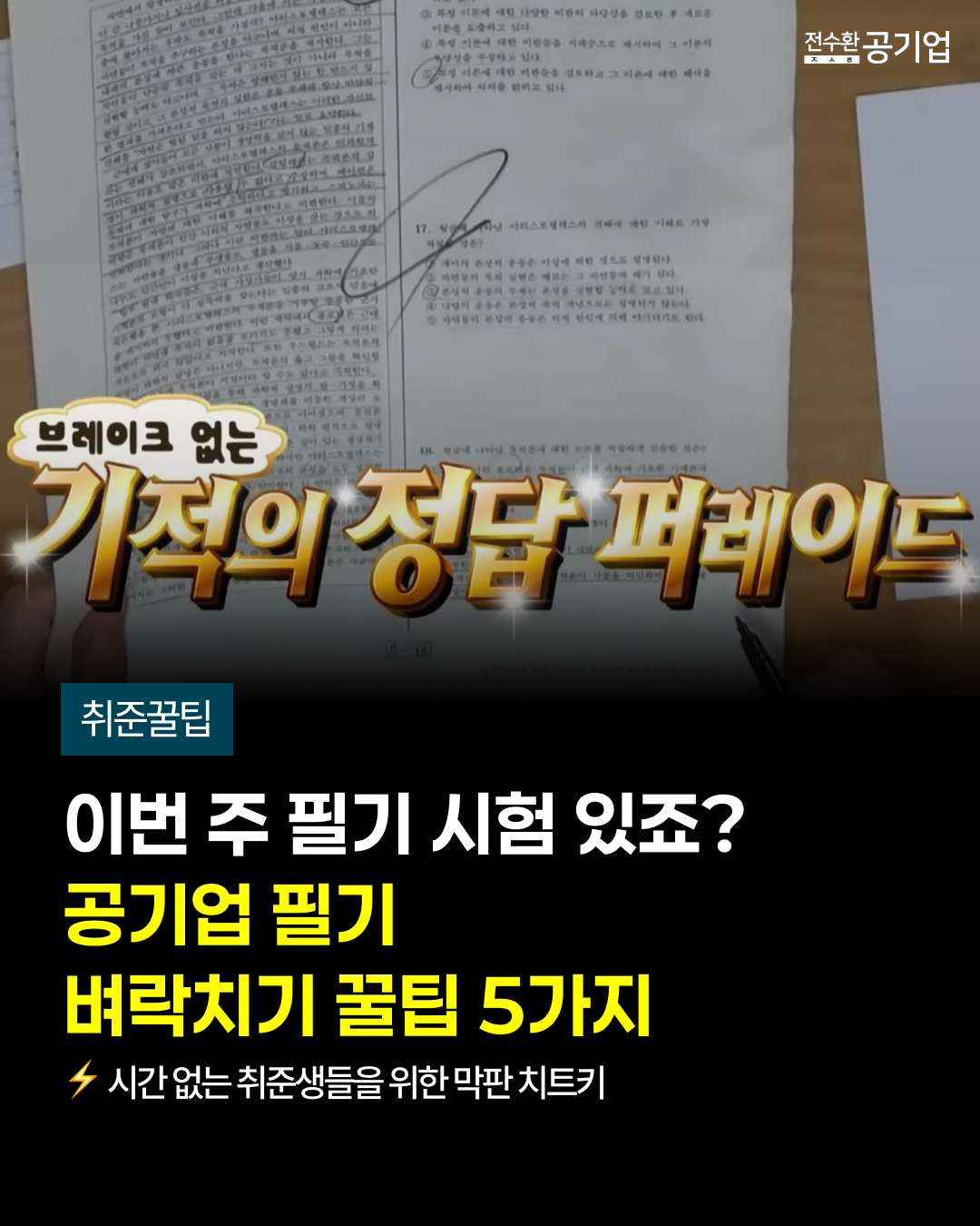 💡이번 주 필기 시험 있죠?