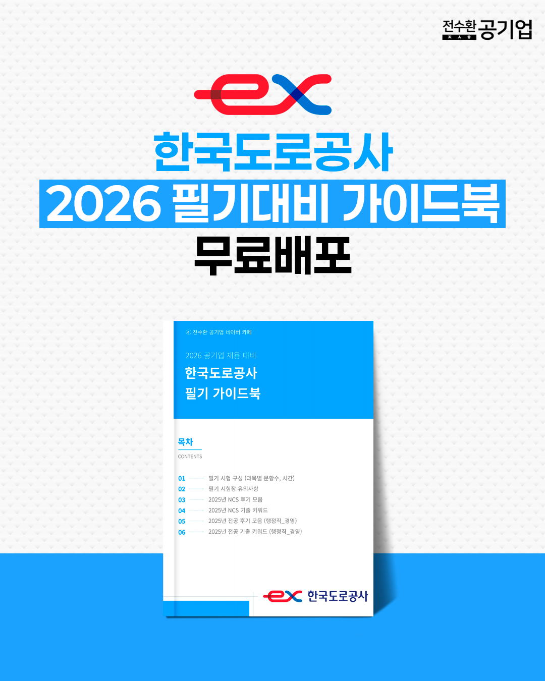 🚨10.24 (토) 필기시험 실시!