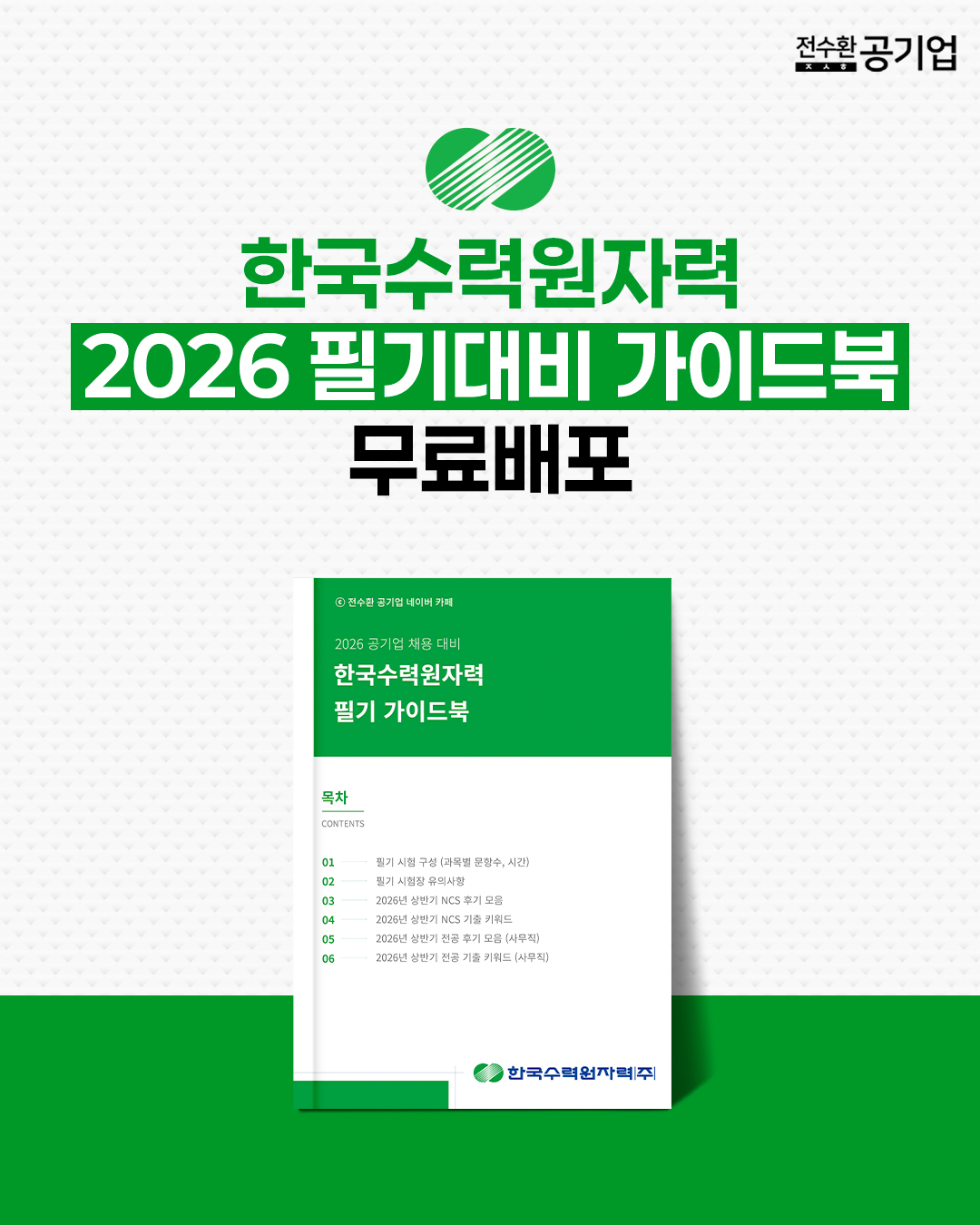 🚨9.5 (토) 필기시험 실시!
