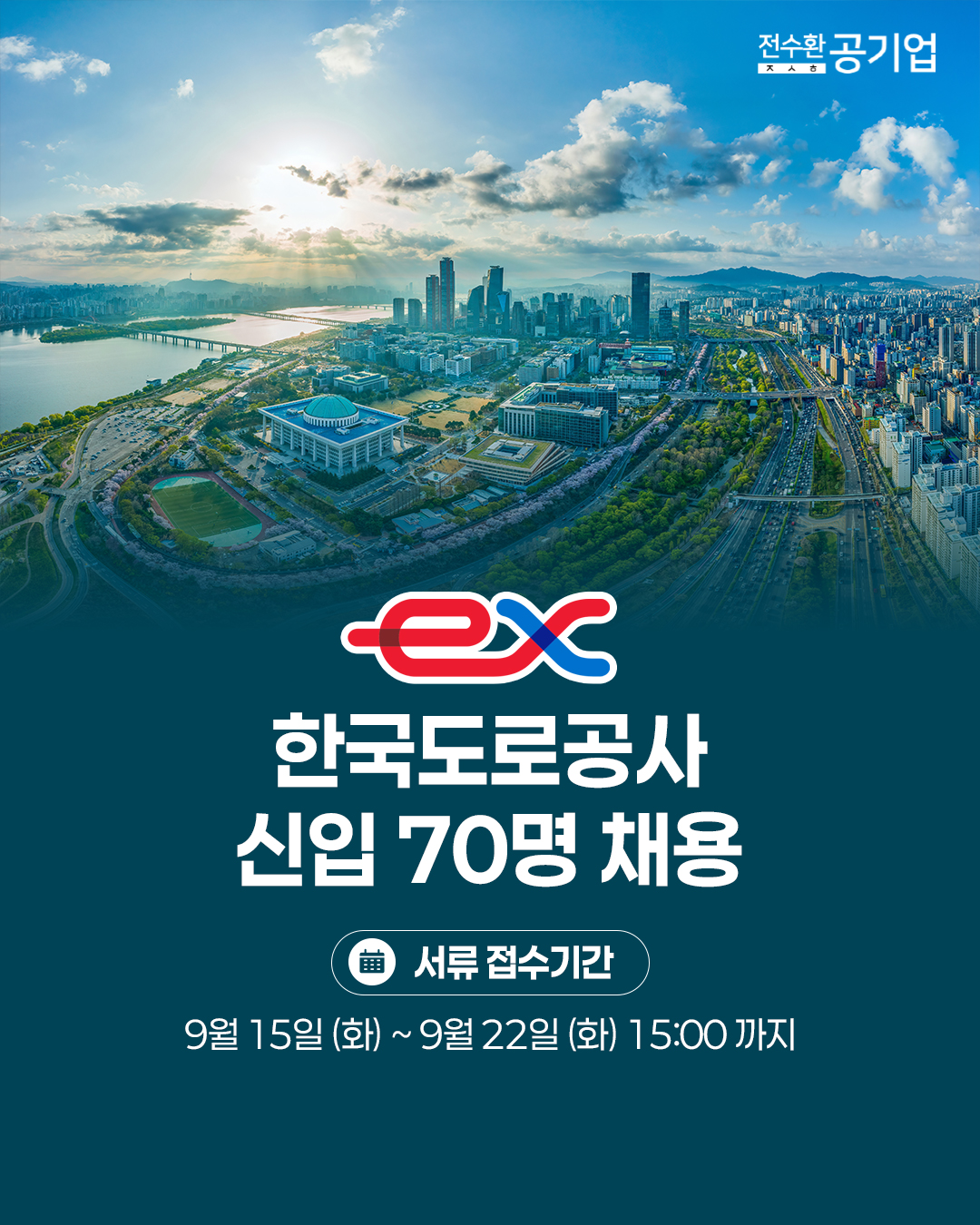 ♥️2026년 #한국도로공사 신입 채용!