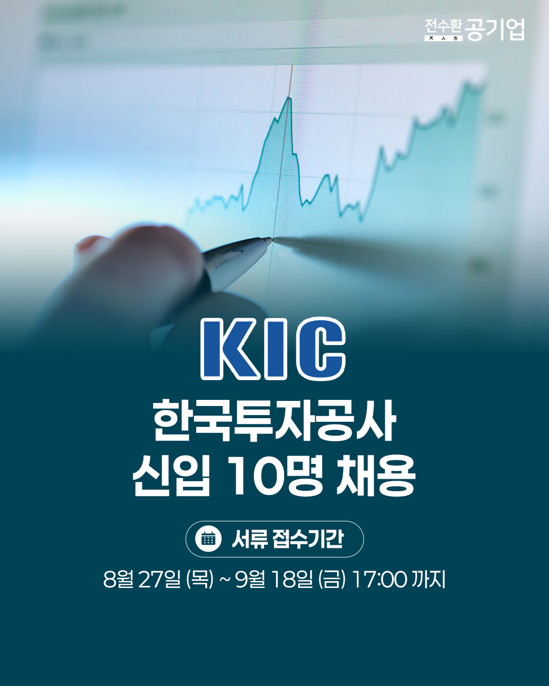 ♥️2026년 #한국투자공사 신입 채용!