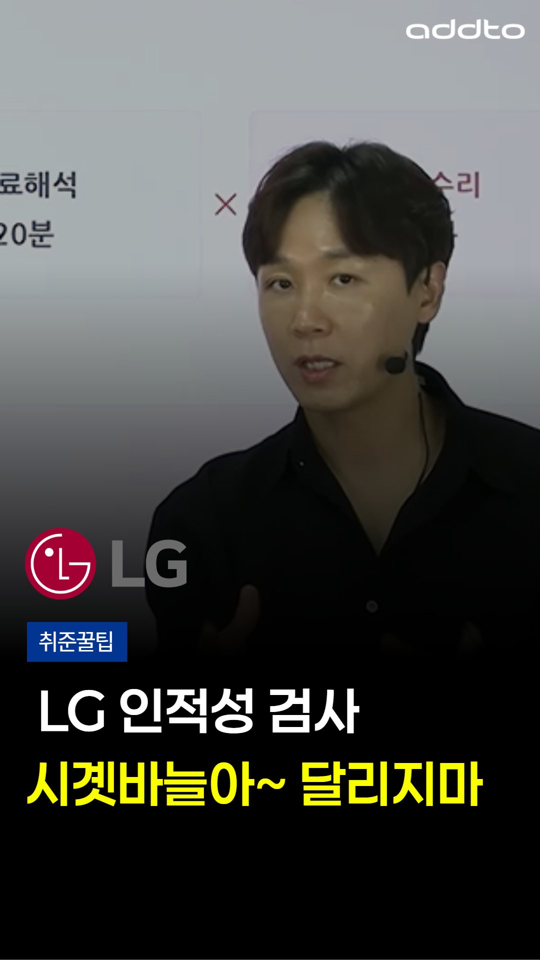 ⭐#LG인적성 이제는 시간과의 싸움