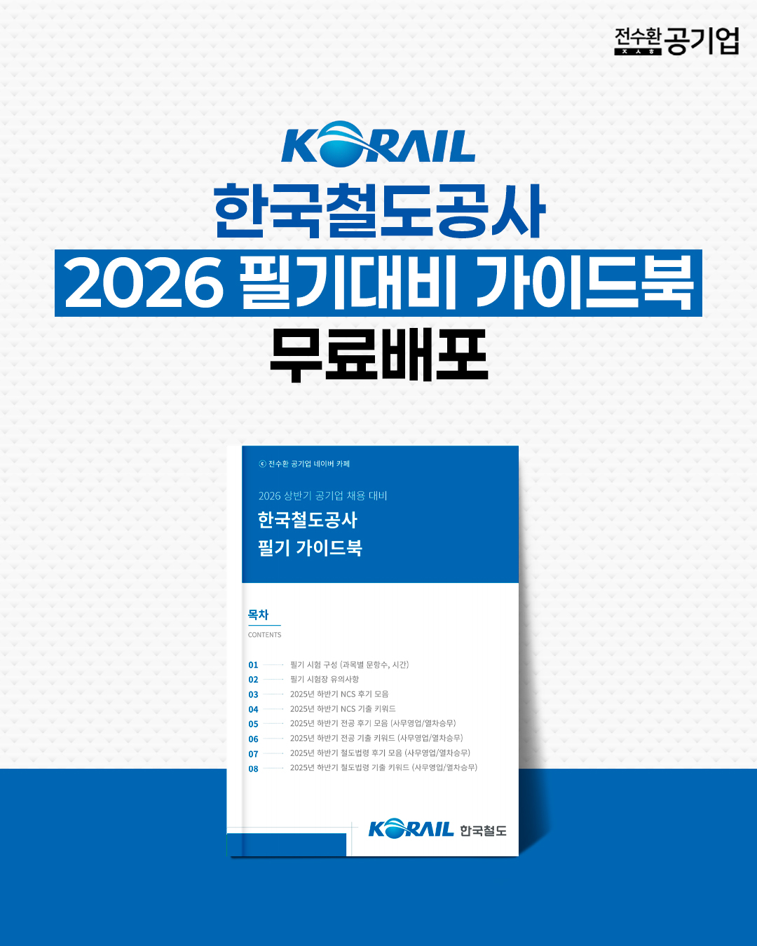 🚨9.12 (토) 필기시험 실시!