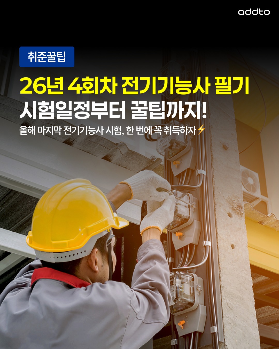 ⚡26년 마지막 #전기기능사 필기시험