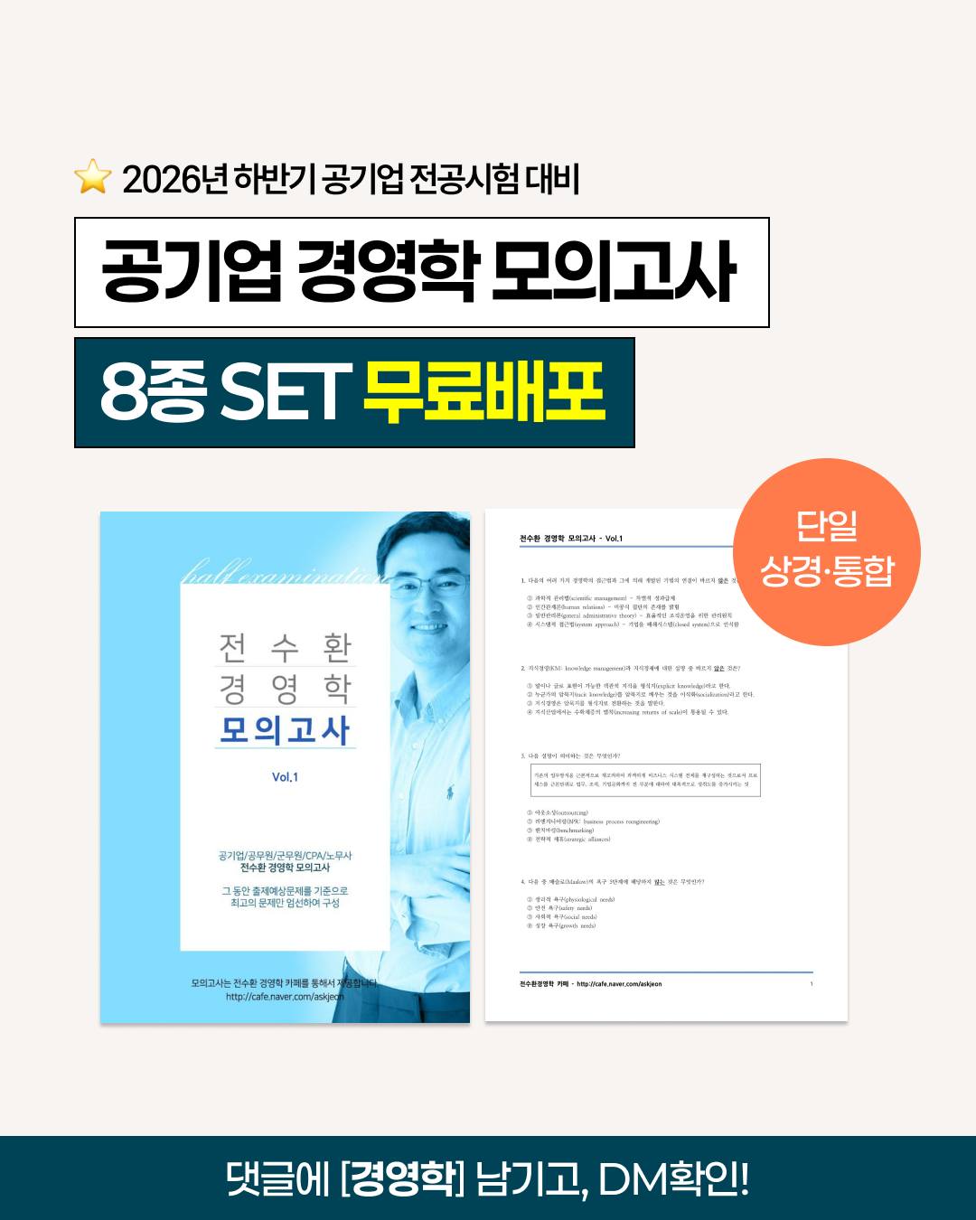 ✨ 전공시험 대비, 이 모의고사 하나로 끝!