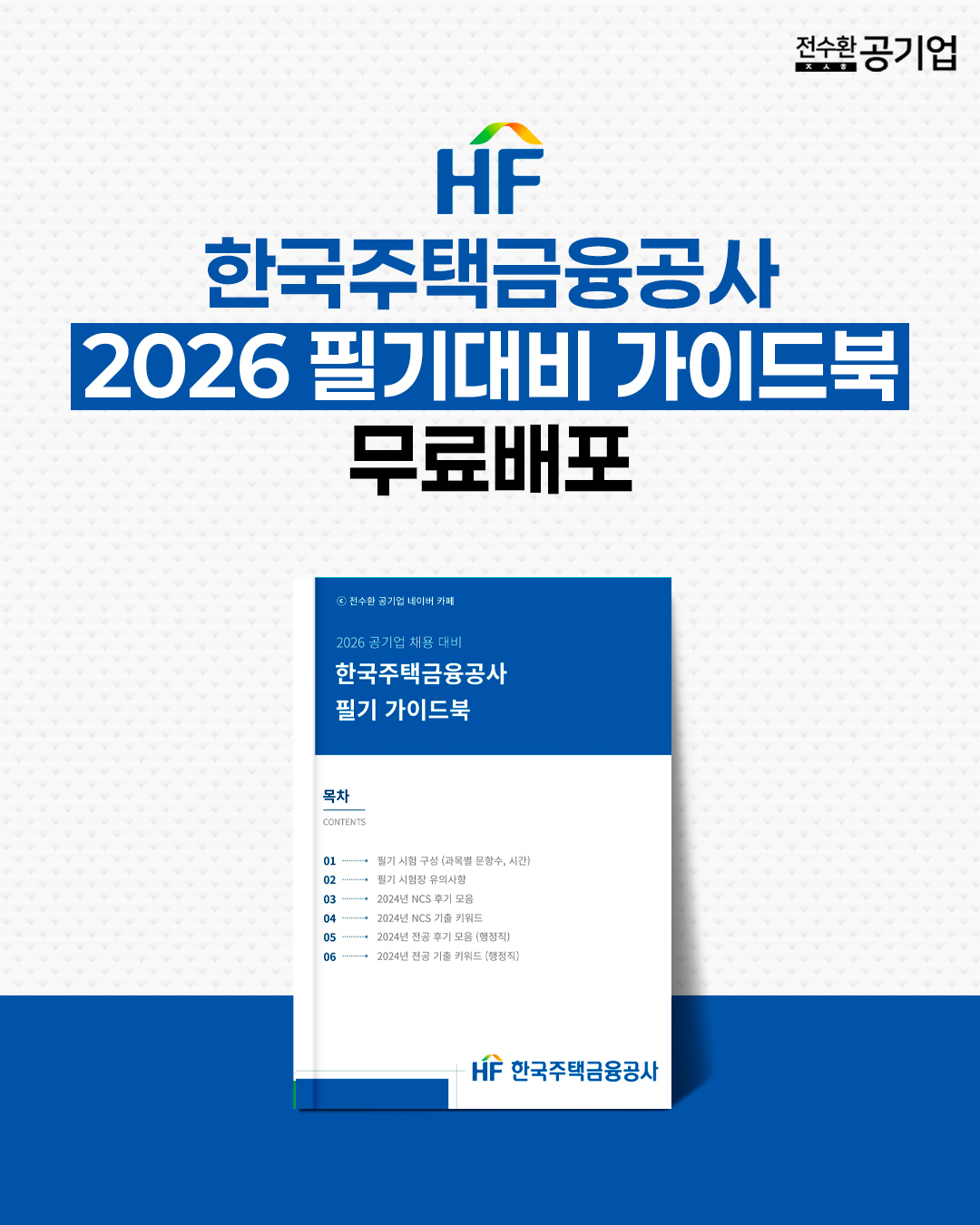 🚨9.19 (토) 필기시험 실시!