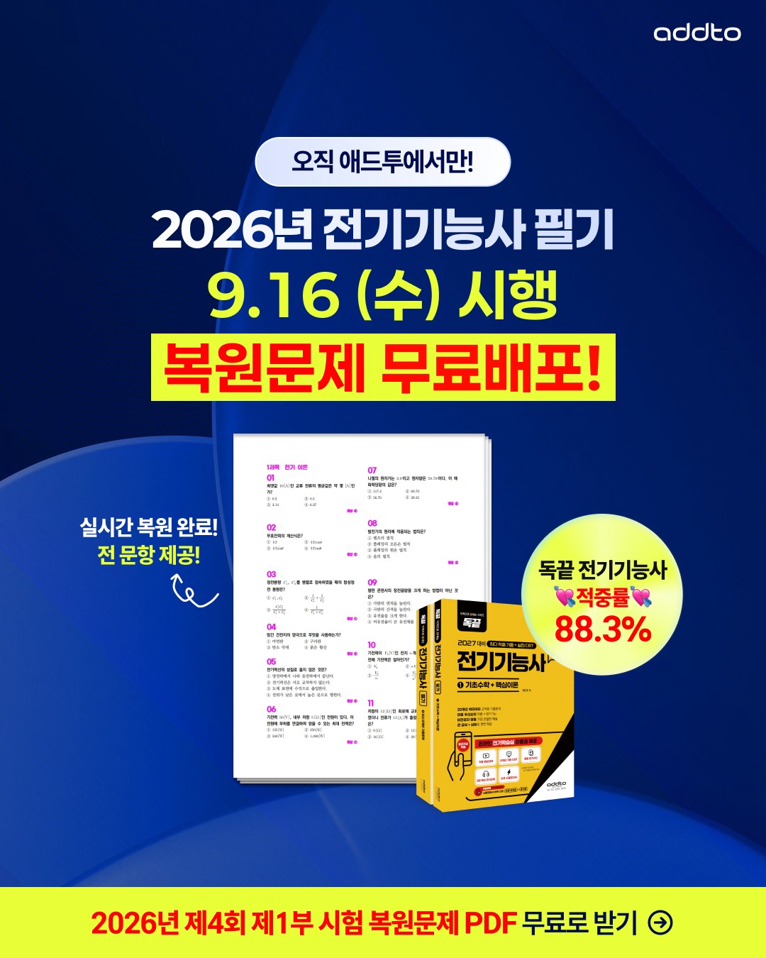 💡2026년 전기기능사 필기 9.16(수) 시행