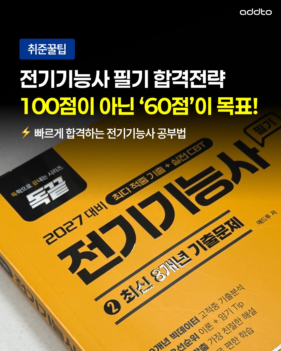 ⚡전기기능사 필기 합격전략