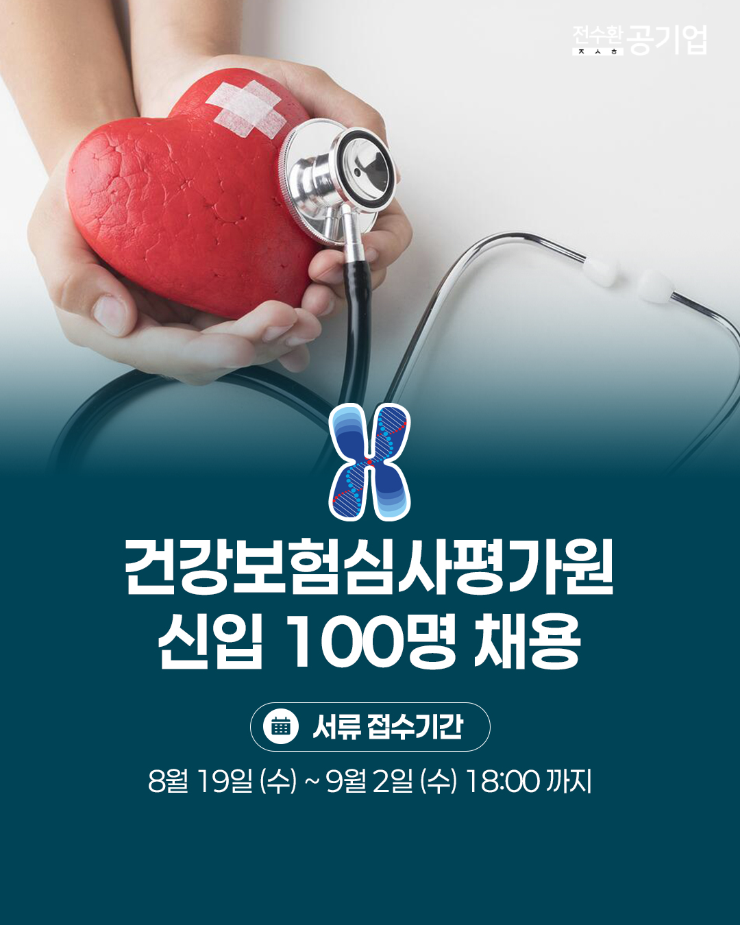 ♥️2026년 #건강보험심사평가원 신입 채용!