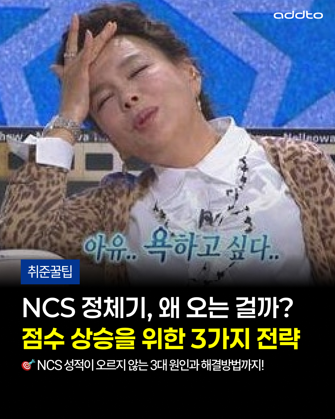 📉 NCS 공부, 열심히 하는데 왜 점수는 그대로일까?