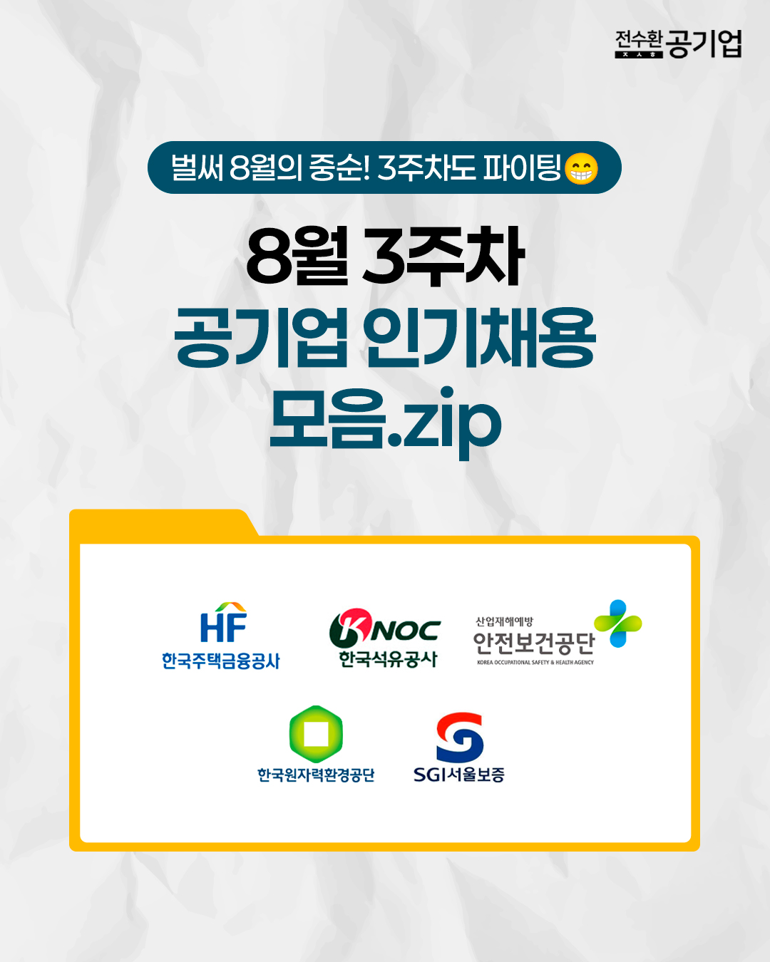 벌써 8월의 중순! 3주차도 파이팅😁