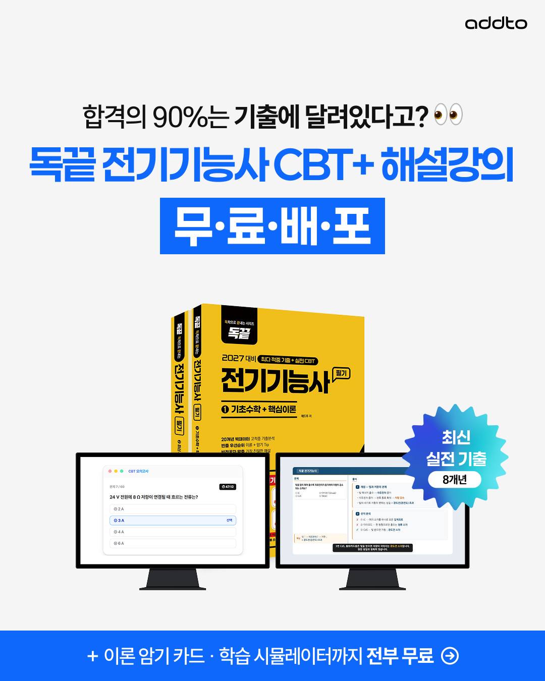 🔥 합격의 90%는 기출에 달려있다고? 👀