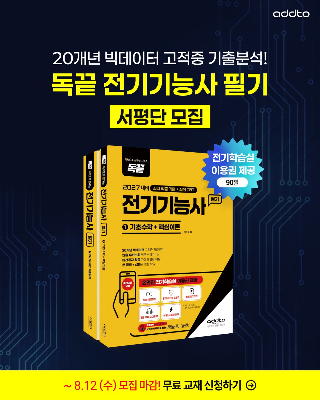 ⭐독끝 전기기능사 필기⭐서평단 모집