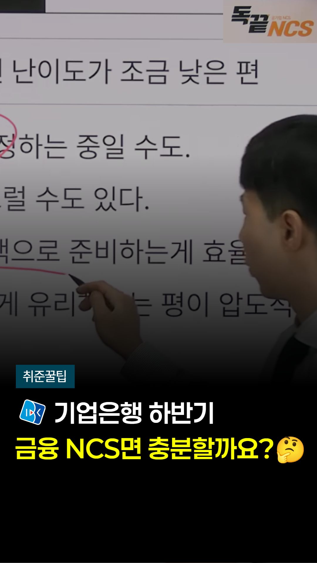 🏦#기업은행 기출 문제와 친해지셨나요?