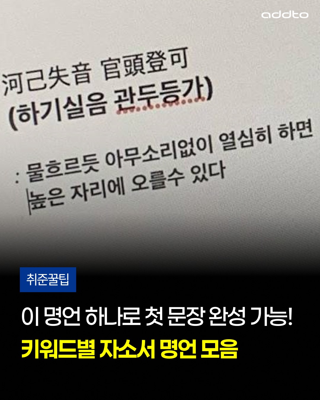 📝#자소서 첫 줄부터 막힌다면 보세요!