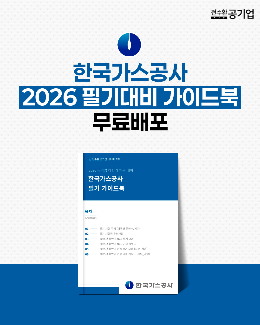 🚨10.18 (일) 필기시험 실시!