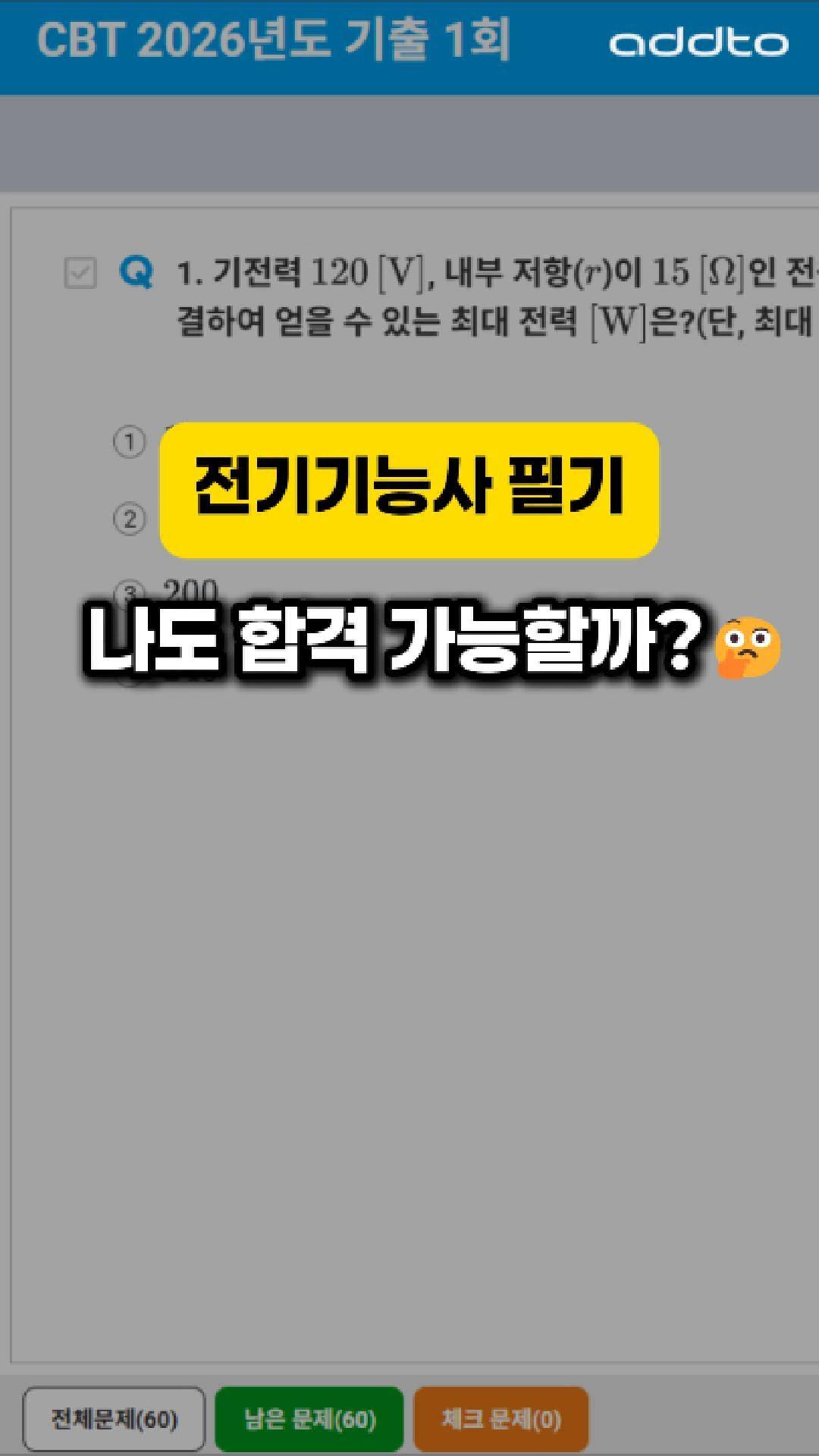 ⚡ 전기기능사 필기, CBT 방식이라 더 막막하신가요?