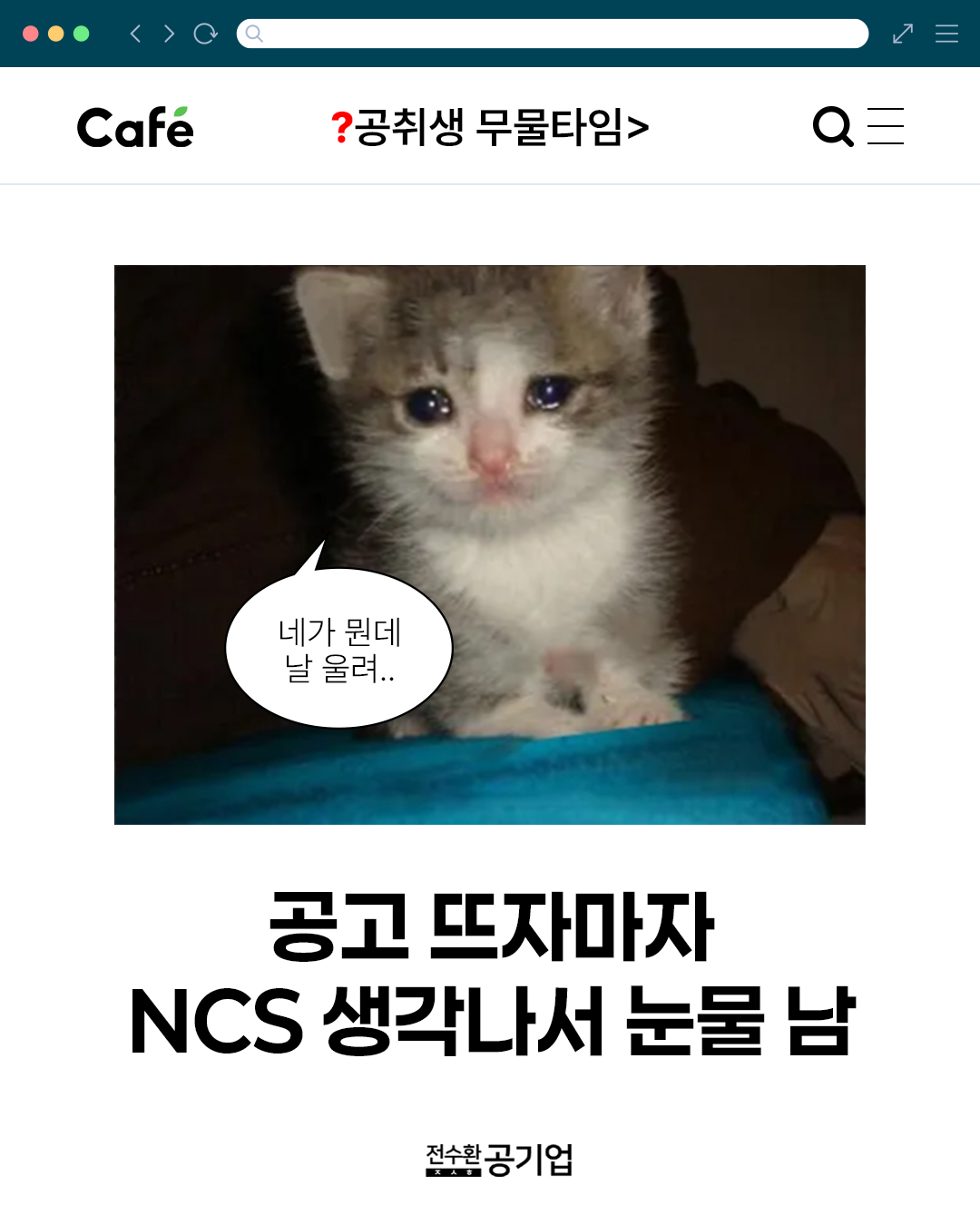 NCS 공부 때문에 이제 눈물 뚝! 🥲
