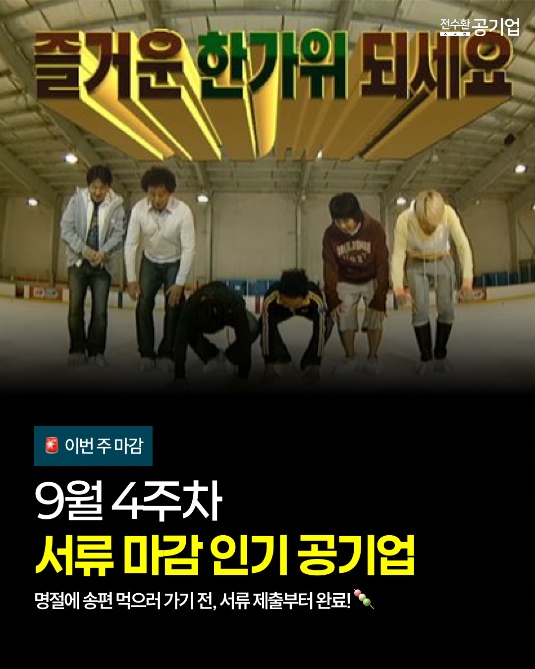 🍡명절에 송편 먹으러 가기 전, 서류 제출부터 완료!