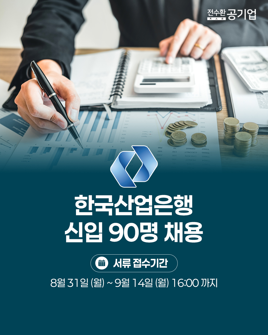 ♥️2026년 #한국산업은행 신입 채용!