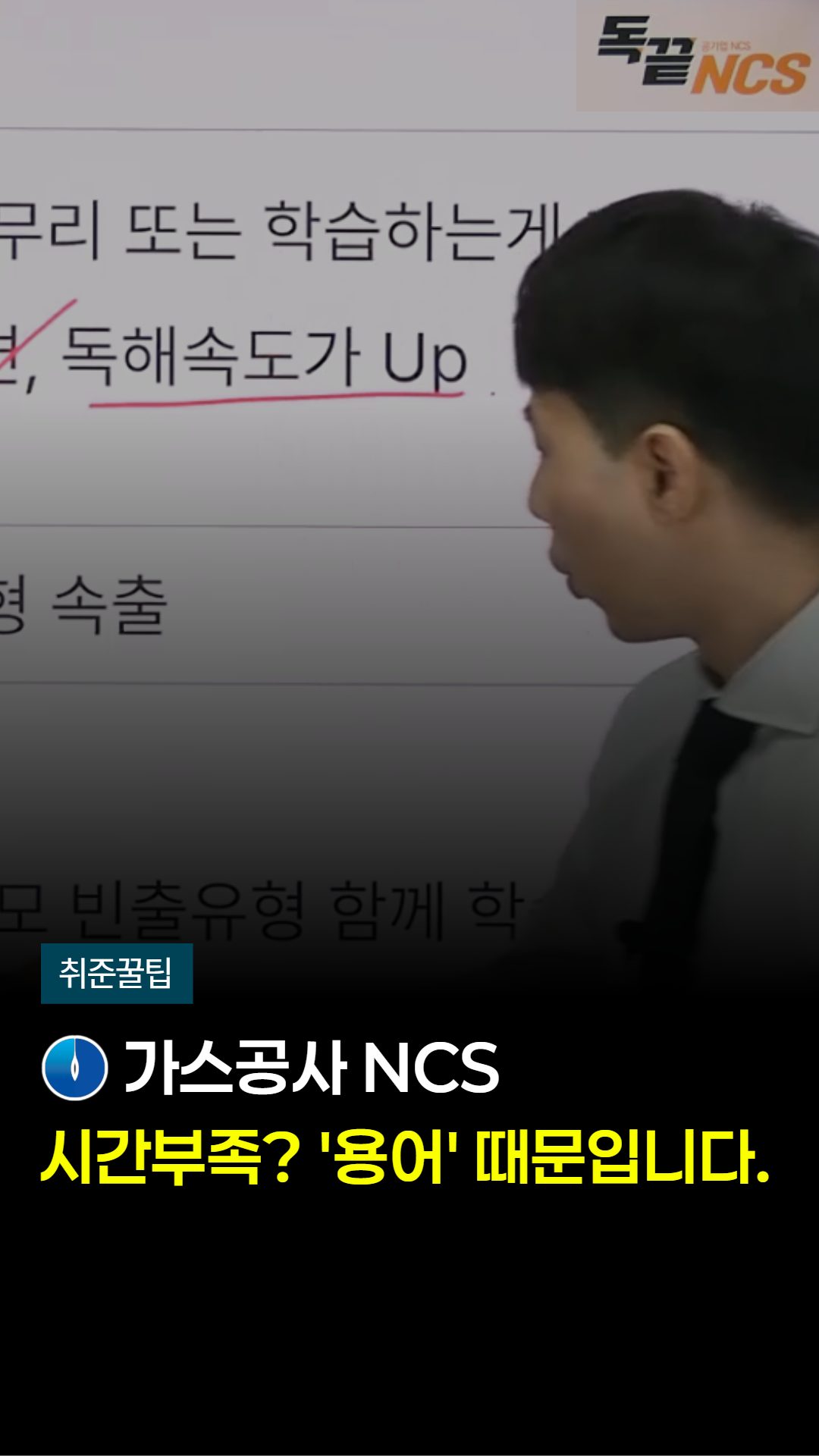 💨#가스공사 모의고사, 충분히 보셨나요?