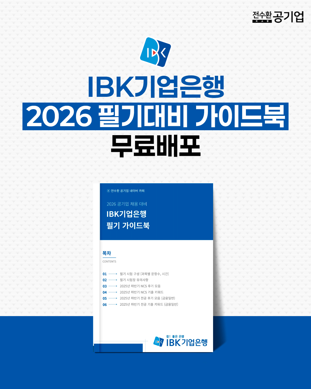 🚨10.17 (토) 필기시험 실시!
