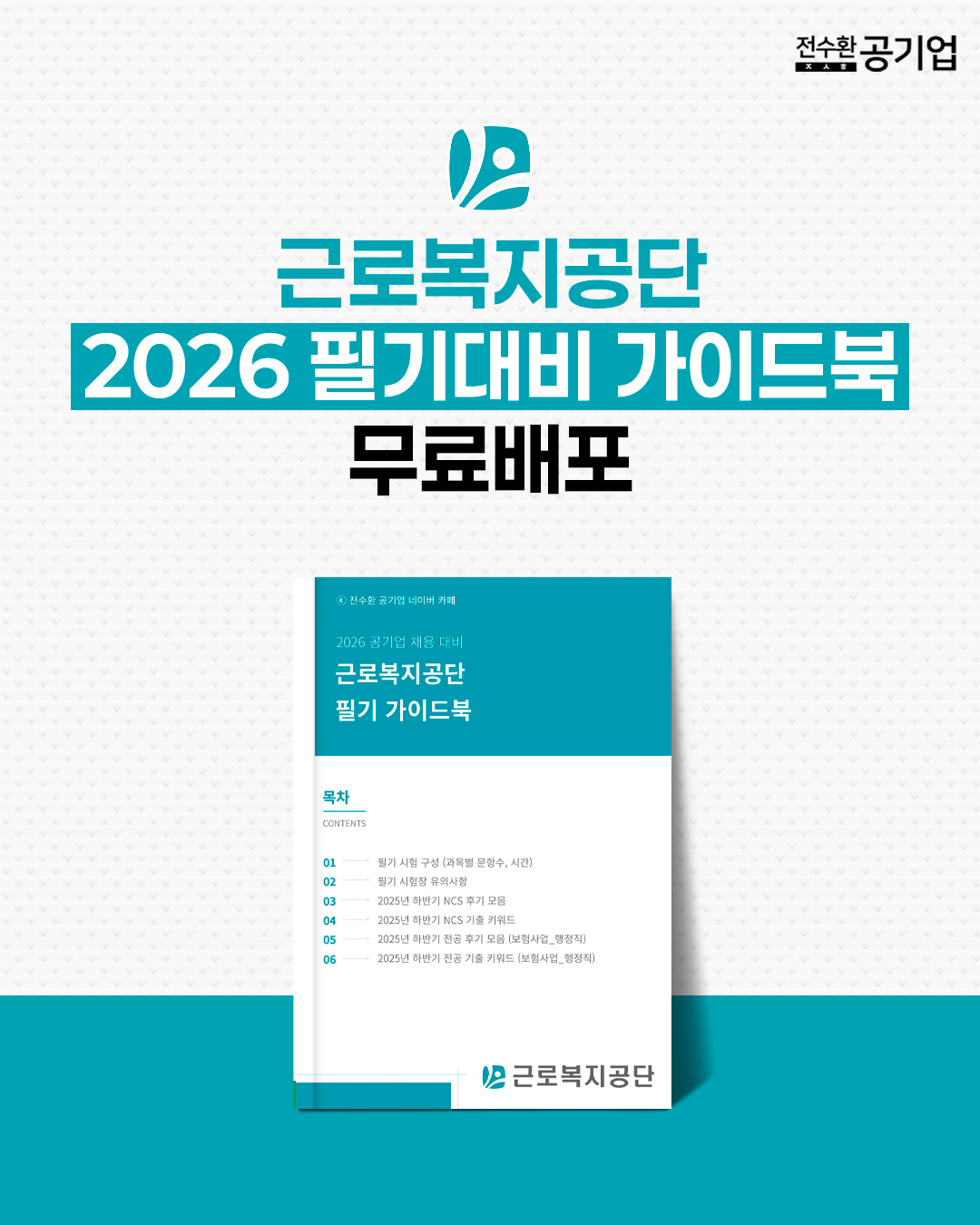 🚨9.19 (토) 필기시험 실시!