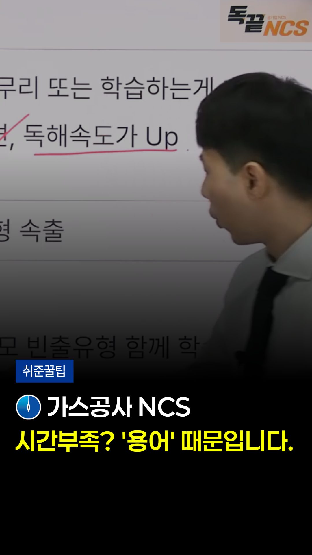 💨#가스공사 모의고사, 충분히 보셨나요?