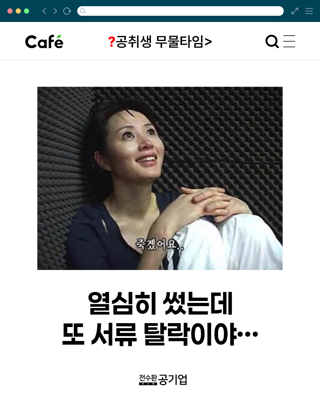 계속되는 서류 탈락! 자소서가 문제일까?😭
