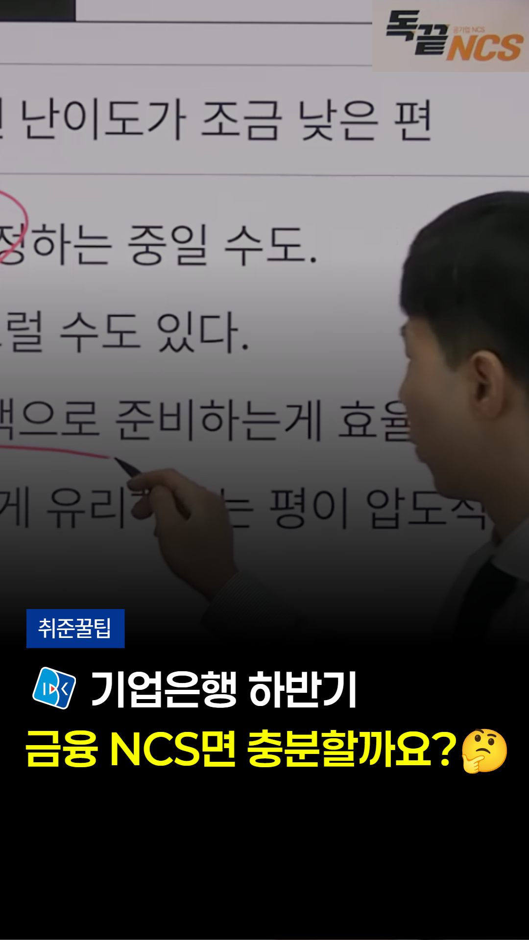 🏦#기업은행 기출 문제와 친해지셨나요?