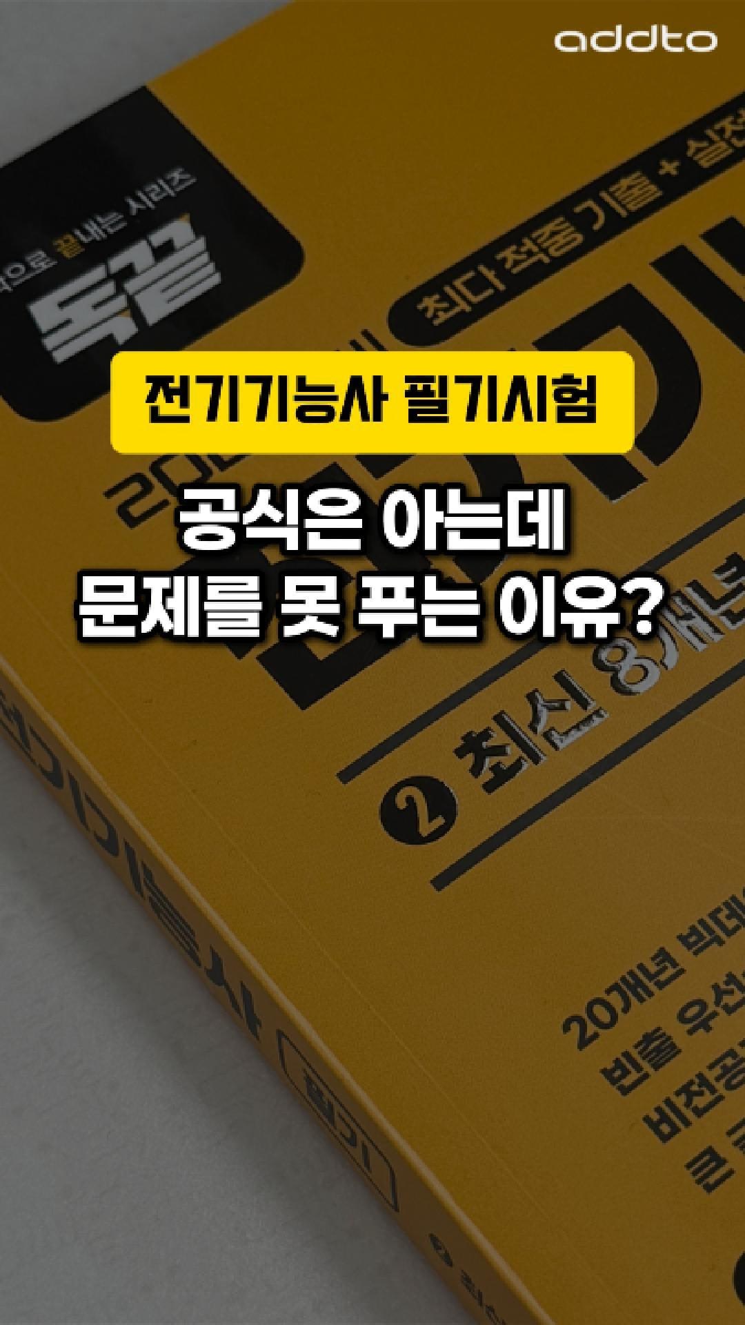⚡ 전기기능사, 기초 없이 시작해도 될까?
