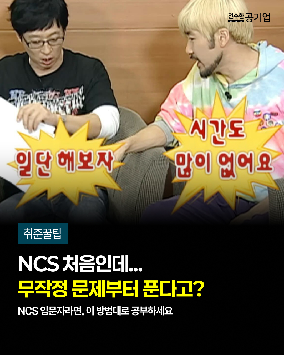 📓NCS 처음인데... 무작정 문제부터 푼다고?