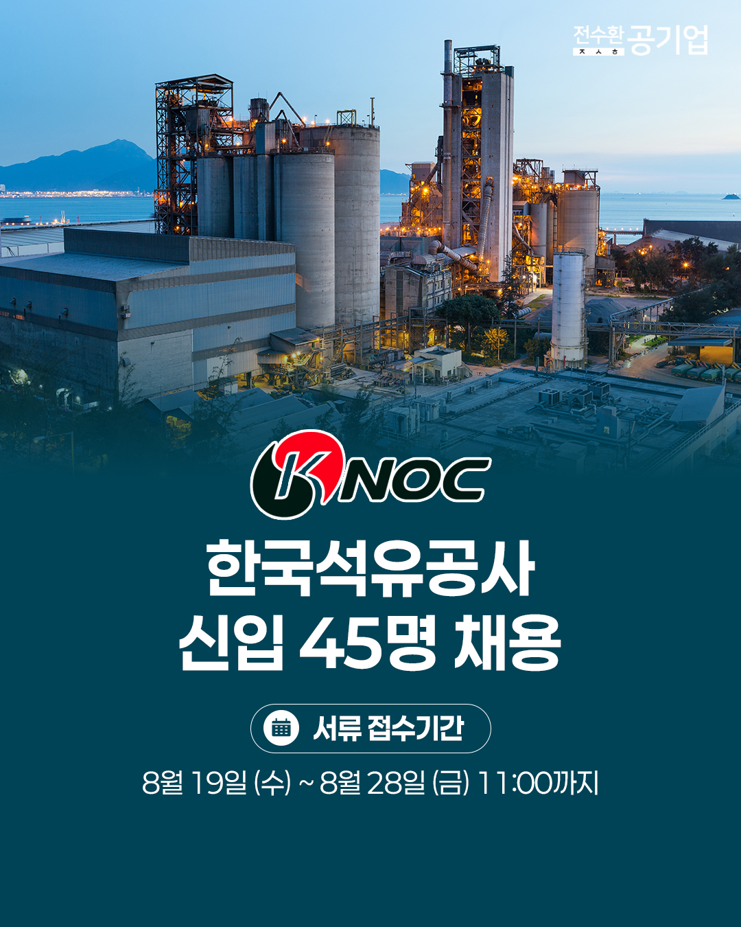 ♥️2026년 #한국석유공사 신입 채용!