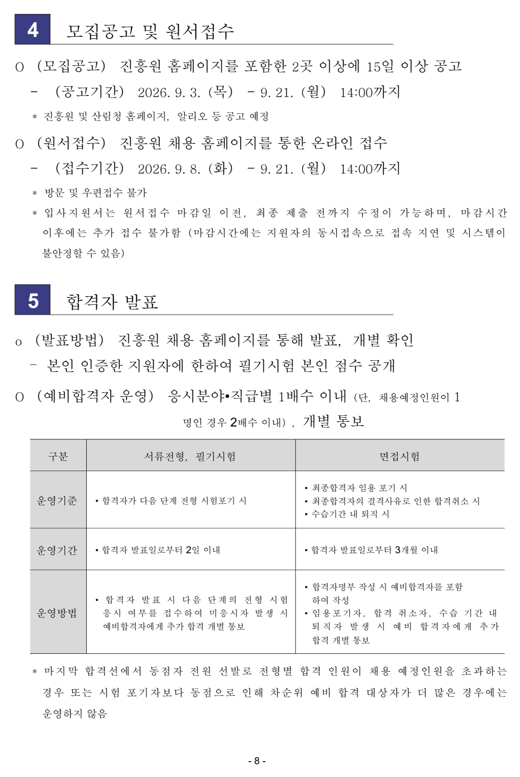 원문 캡처 1. 접수기간