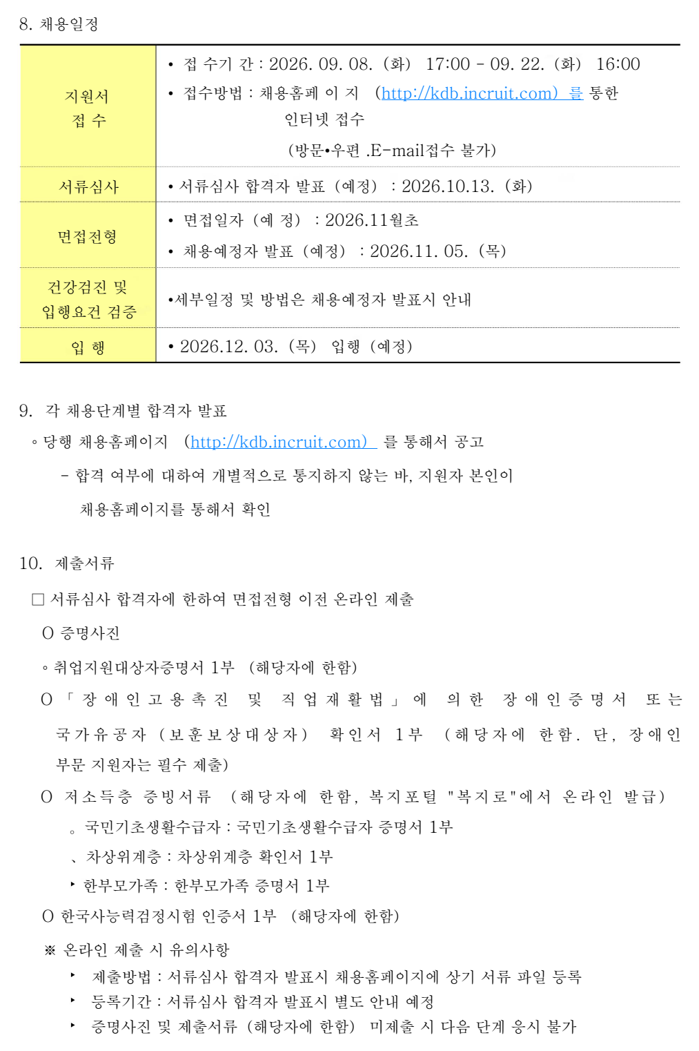 원문 캡처 2. 접수기간