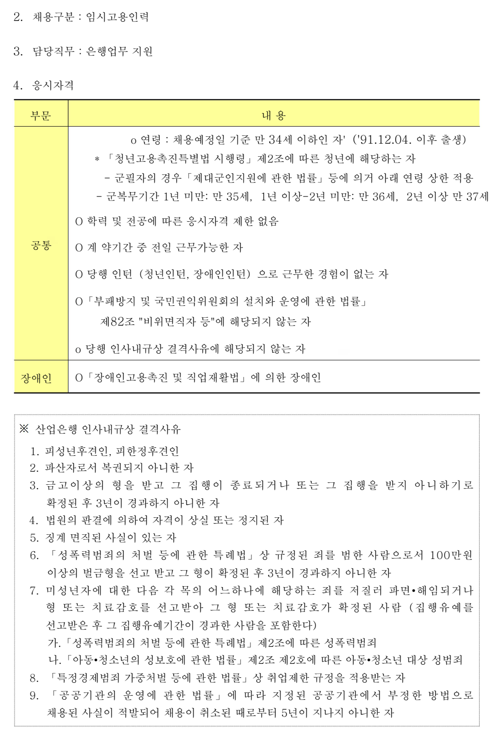 원문 캡처 3. 지원자격