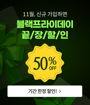 11월 신규가입이벤트