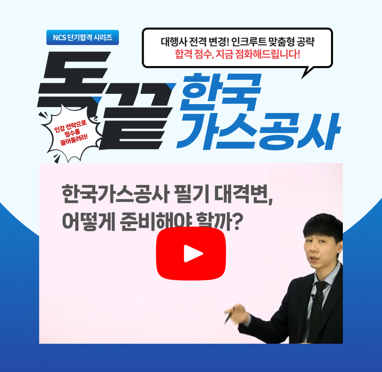 한국가스공사 필기 합격 컷