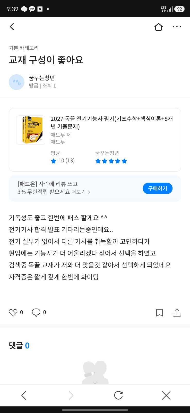 독끝 전기기능사 구매자 이용후기 사진 1