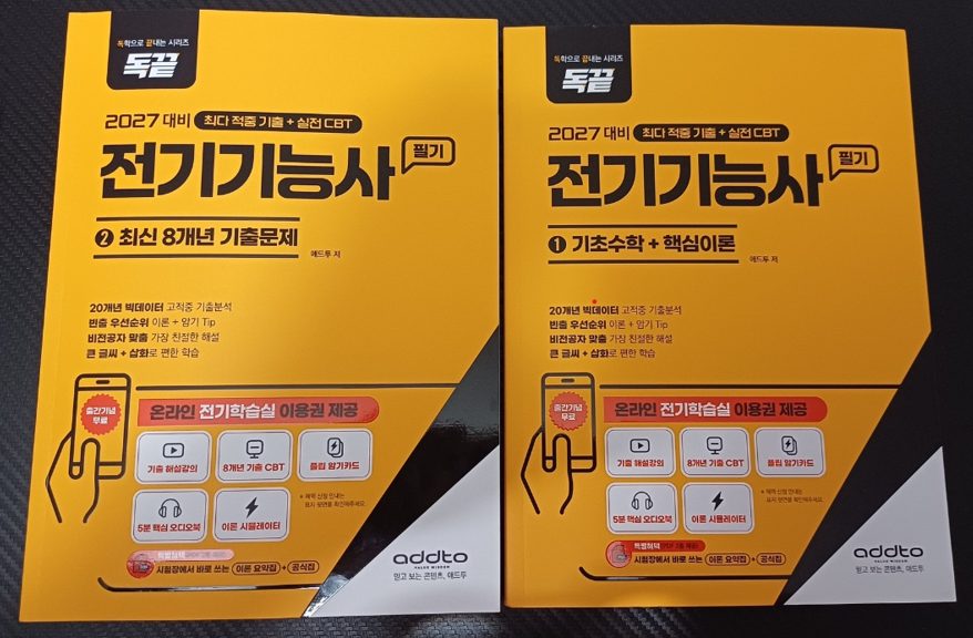 독끝 전기기능사 구매자 이용후기 사진 1
