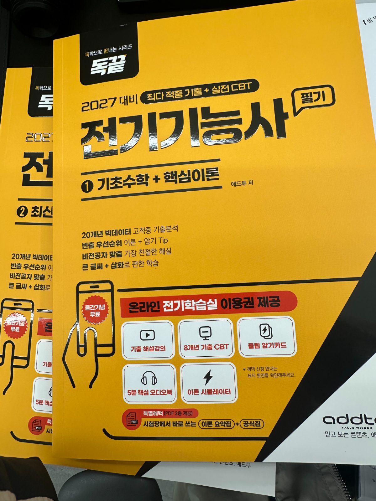 독끝 전기기능사 구매자 이용후기 사진 1