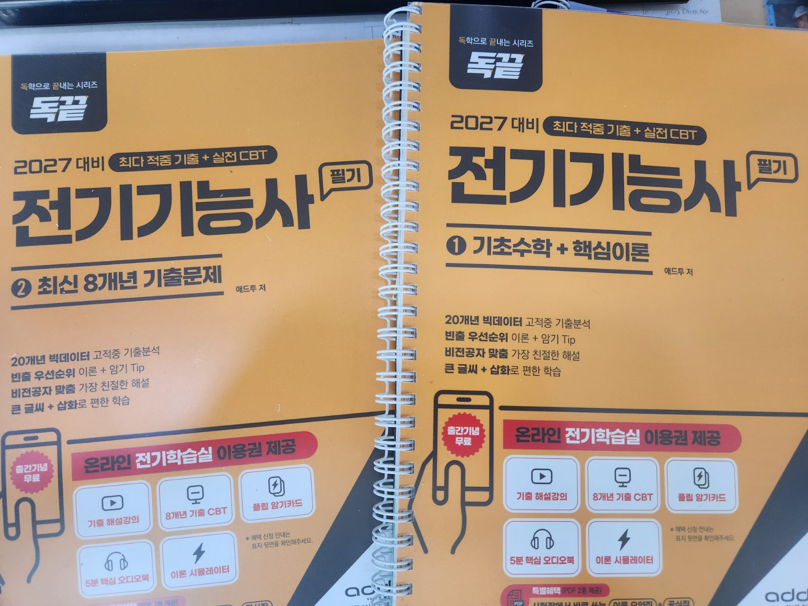 독끝 전기기능사 구매자 이용후기 사진 1
