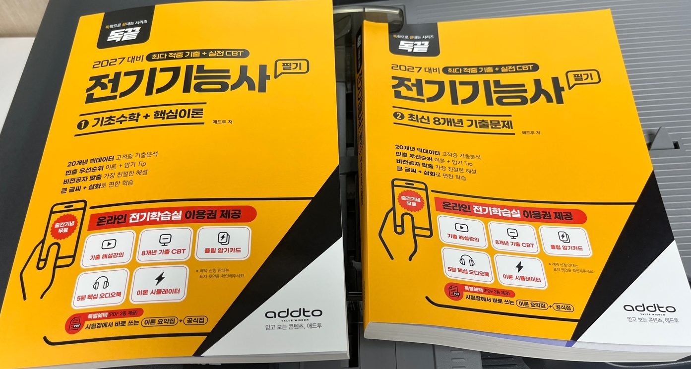 독끝 전기기능사 구매자 이용후기 사진 1