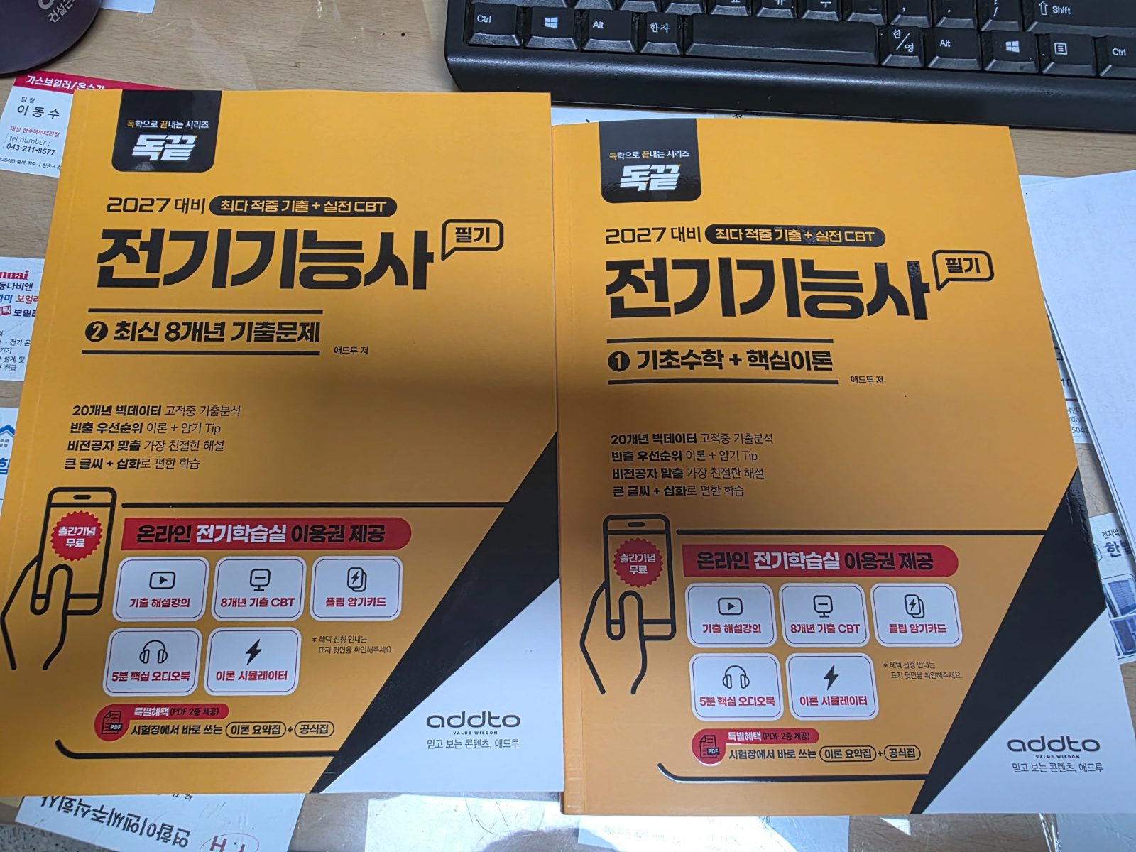 독끝 전기기능사 구매자 이용후기 사진 1