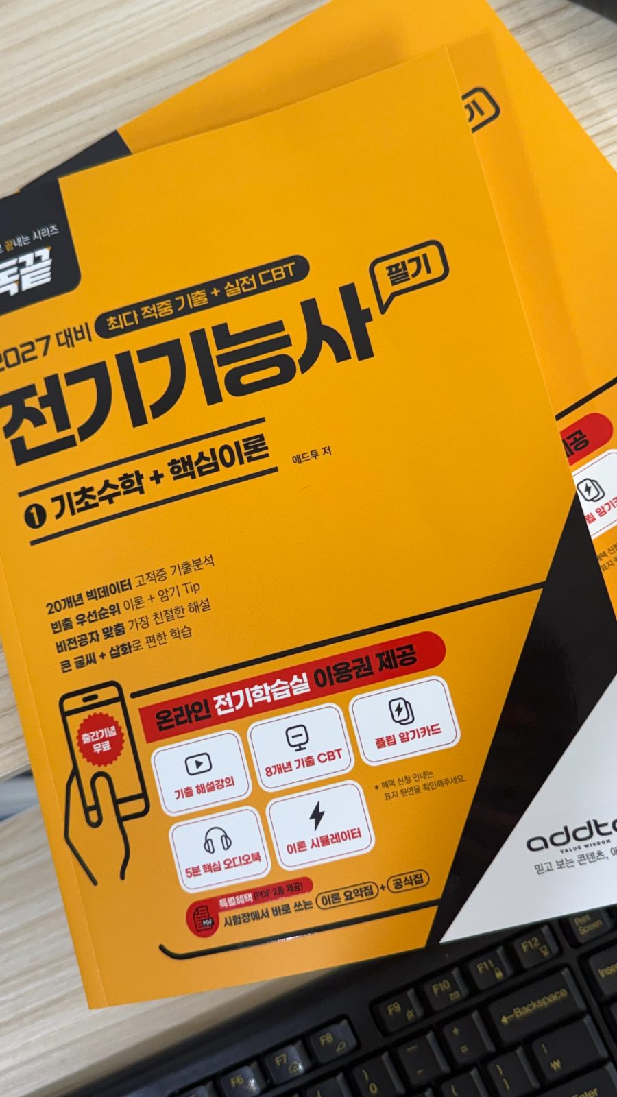 독끝 전기기능사 구매자 이용후기 사진 3