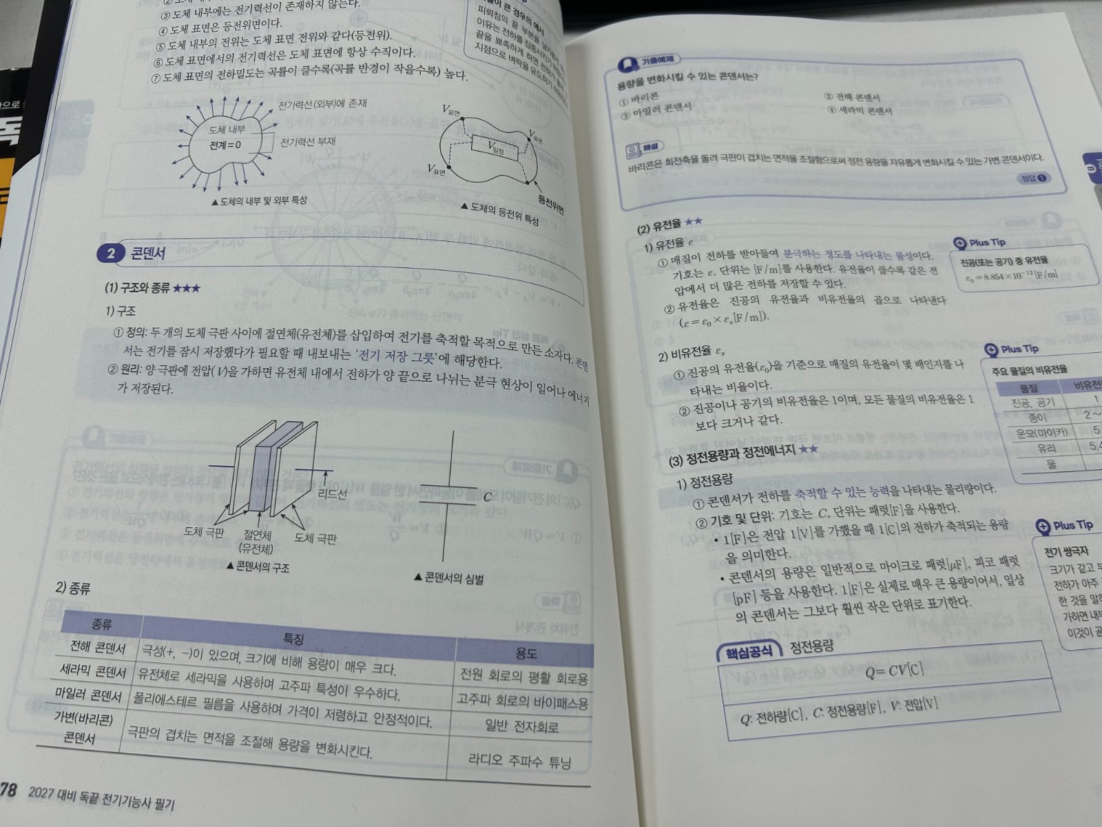 독끝 전기기능사 구매자 이용후기 사진 3
