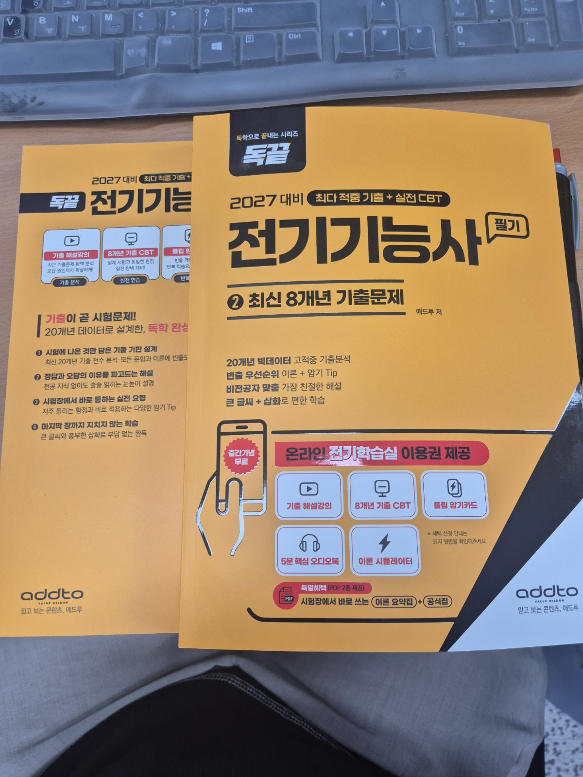 독끝 전기기능사 구매자 이용후기 사진 1