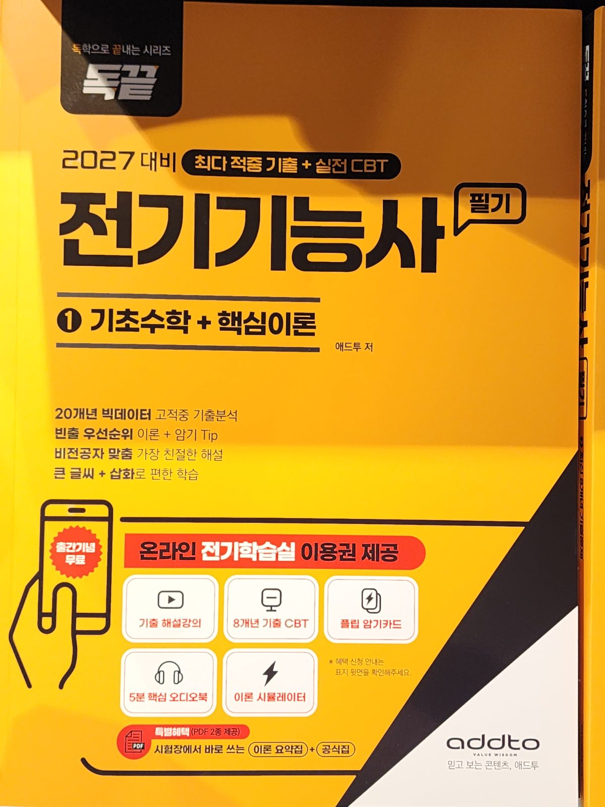독끝 전기기능사 구매자 이용후기 사진 2
